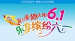 六一儿童节