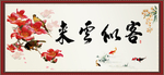 来云似客