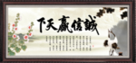 诚信赢天下