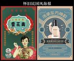 怀旧民国风海报