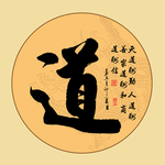 道书法