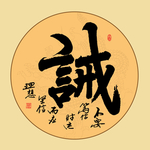书法作品