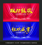双十一
