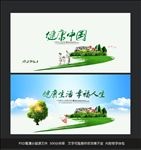 健康中国