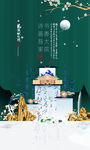 新中式 创意 地产