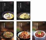菜品介绍展板