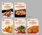 菜品介绍展板