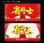 省斗士
