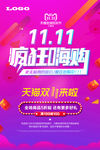 双11疯狂嗨购