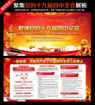 十九届四中全会公报解读