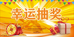 抽奖
