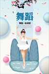 舞蹈