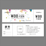 代金券