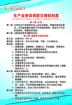 生产业务部 调度 交接班 制度