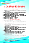 中控操作员 工作标准 制度牌
