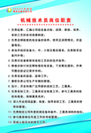 机械技术员 岗位职责 公司制度