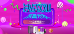 猫京东双十一炫酷电器海报