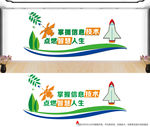 科学文化墙