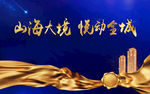 蓝金地产背景板广告