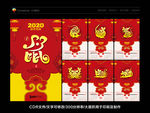 鼠年日历