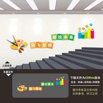 美术楼梯文化墙