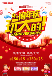 周年庆