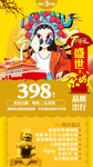 北京旅游海报