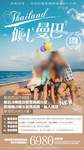 泰国旅游海报