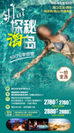 海南三亚旅游海报