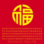 百福图装饰字体