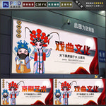 戏曲文化