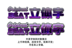 晶体效果立体字