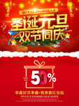 圣诞元旦双节同庆促销海报