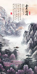 家居玄关国画山水 tif分层