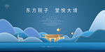 新中式地产海报