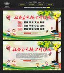 社会主义核心价值观