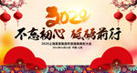 2020不忘初心鼠年企业年会