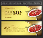 小龙虾代金券
