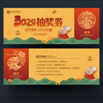 抽奖券