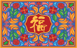 手绘民族风喜庆福气满满波斯地毯