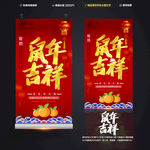 鼠年吉祥