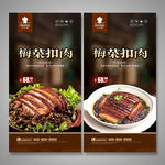 梅菜扣肉