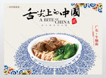 中国味道餐厅美食海报