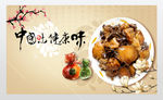 佐料酱料美食展板舌尖上的中国