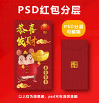 鼠年红包