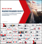 商业项目计划书PPT
