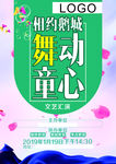 舞蹈招生海报