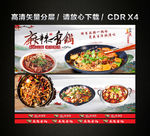 麻辣香锅麻辣烫