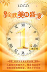 金秋祛斑美肤倒计时1天海报广告