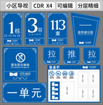 小区公寓楼栋门牌导视